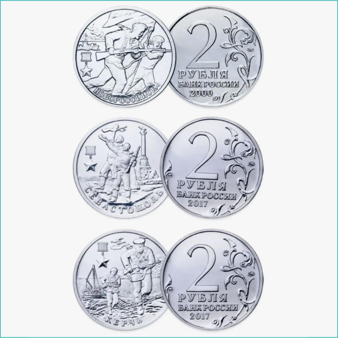 Набор монет "Горда-герои" 9 монет (Россия) - фото 5 - id-p112522009