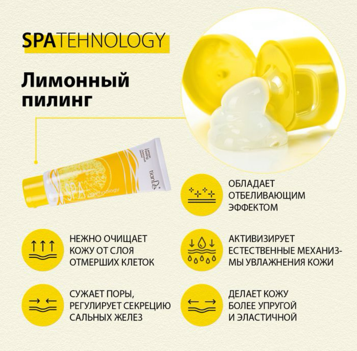 Лимонный пилинг SPA technology - фото 2 - id-p112522360