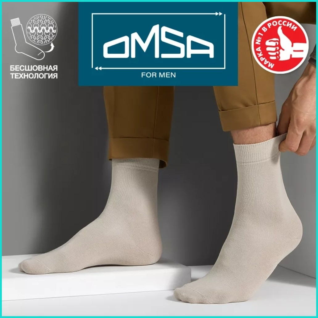 Носки мужские "OMSA" Светло-серые (Размер 39-41 высокие) - фото 1 - id-p112522408