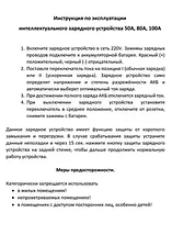 Зарядное устройство автоматическое для автомобильного 12-24В аккумулятора AutoTiens (100А), фото 3