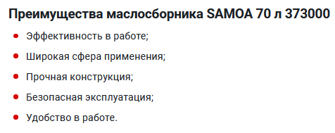 Преимущества Samoa 373000 фото Преимущества Samoa 373000