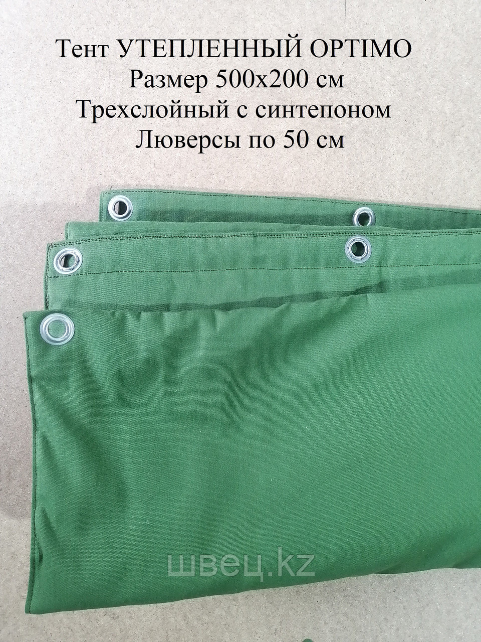 ТЕНТ-ОДЕЯЛО УТЕПЛЕННЫЙ БРЕЗЕНТОВЫЙ OPTIMO 2х5м с люверсами