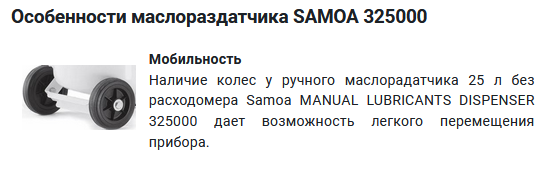 Особенности Samoa 325000