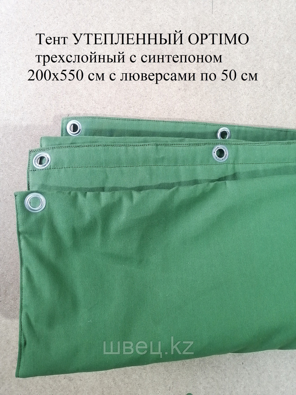 ТЕНТ-ОДЕЯЛО УТЕПЛЕННЫЙ БРЕЗЕНТОВЫЙ OPTIMO 2х5,5м с люверсами - фото 1 - id-p112579917