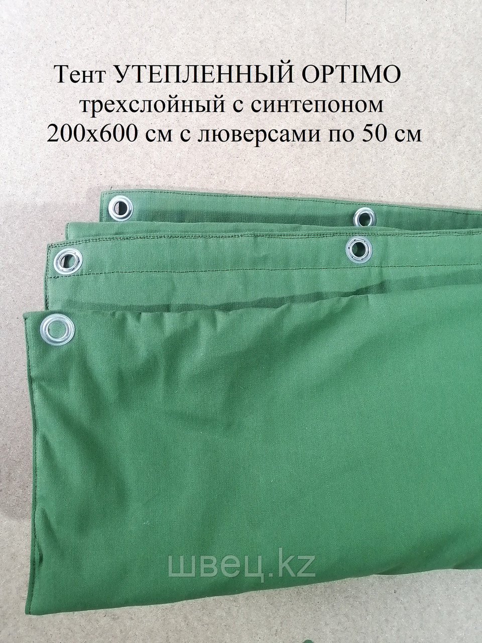 ТЕНТ-ОДЕЯЛО УТЕПЛЕННЫЙ БРЕЗЕНТОВЫЙ OPTIMO 2х6м с люверсами - фото 1 - id-p112579924