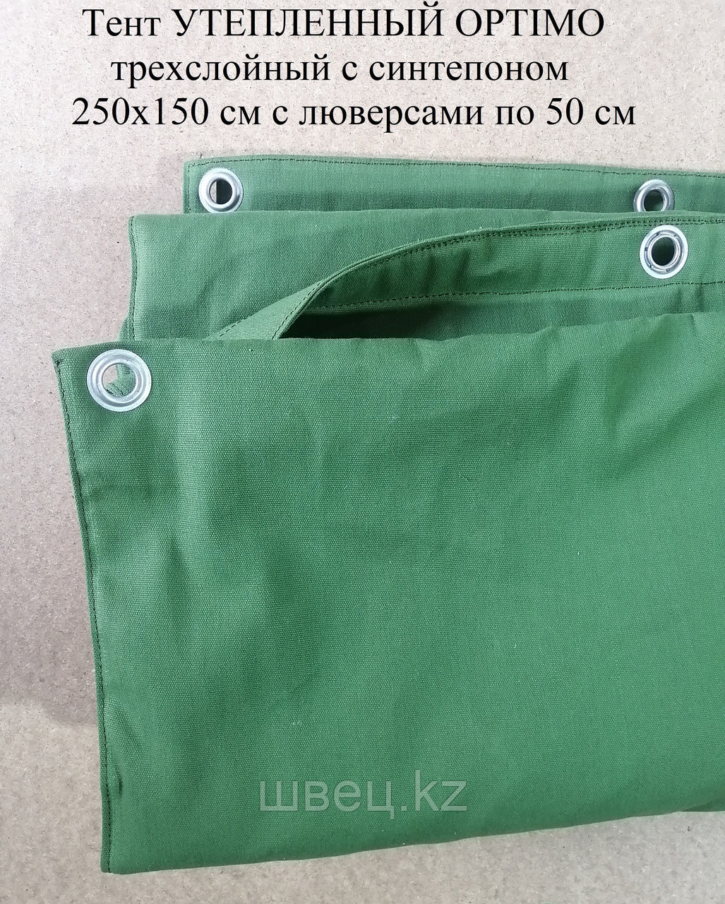 ТЕНТ-ОДЕЯЛО УТЕПЛЕННЫЙ БРЕЗЕНТОВЫЙ OPTIMO 2.5х1.5м с люверсами - фото 1 - id-p112580129