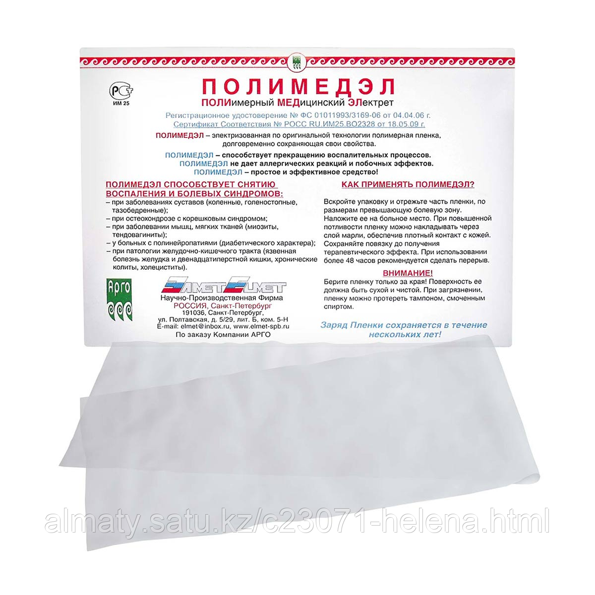 Полимедэл Пленка Отзывы Врачей И Пациентов Цена