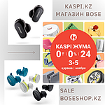 "Каспи Жума - с 3 по 5 ноября! 🎉