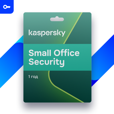 Kaspersky Small Office Security на 1 год - фото 1 - id-p112009611