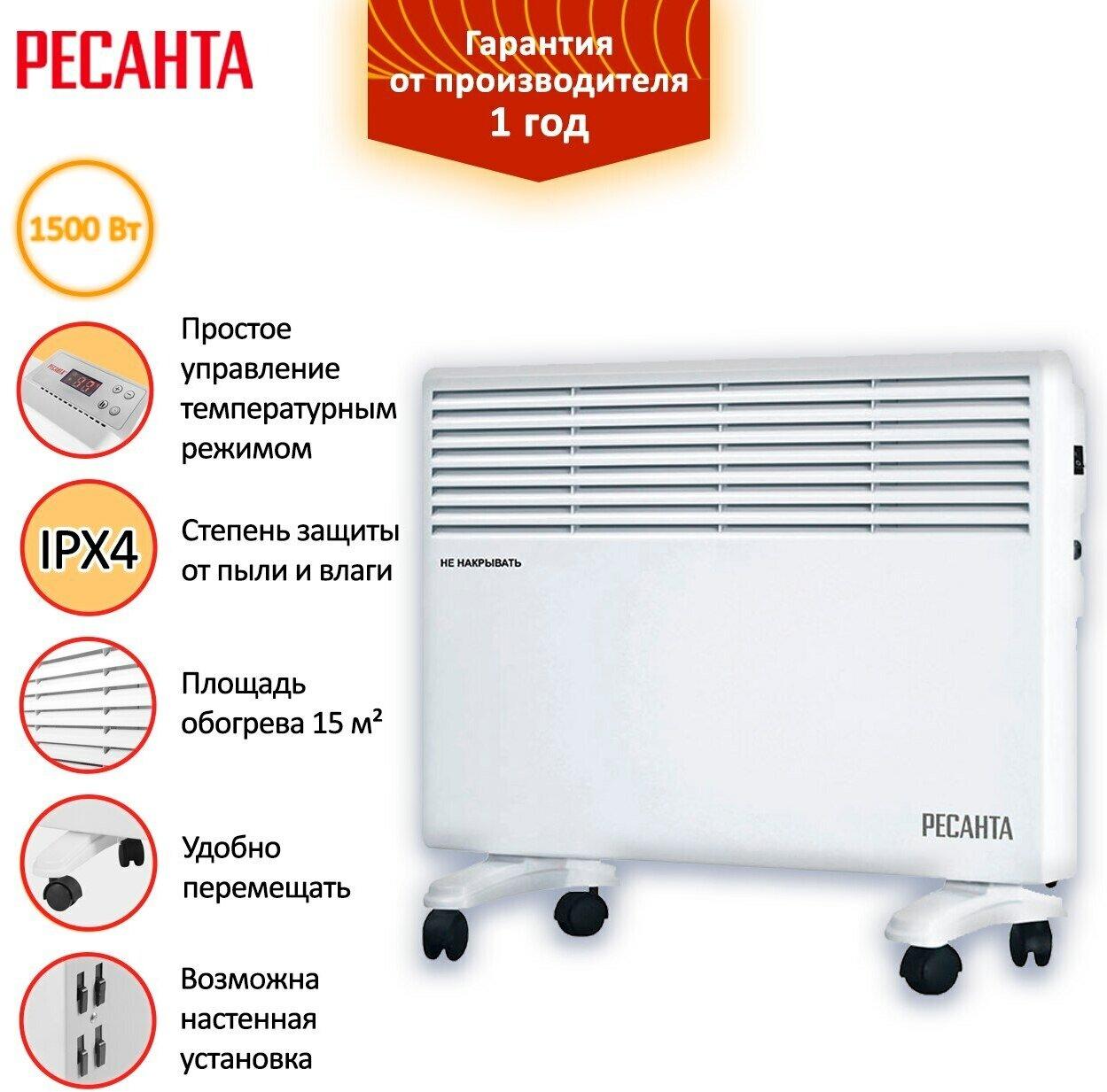 Конвектор Ресанта ОК-1500Е LED (1,5 кВт) 67/4/13 (1500 Вт, до 15 кв.м, Монолитный )