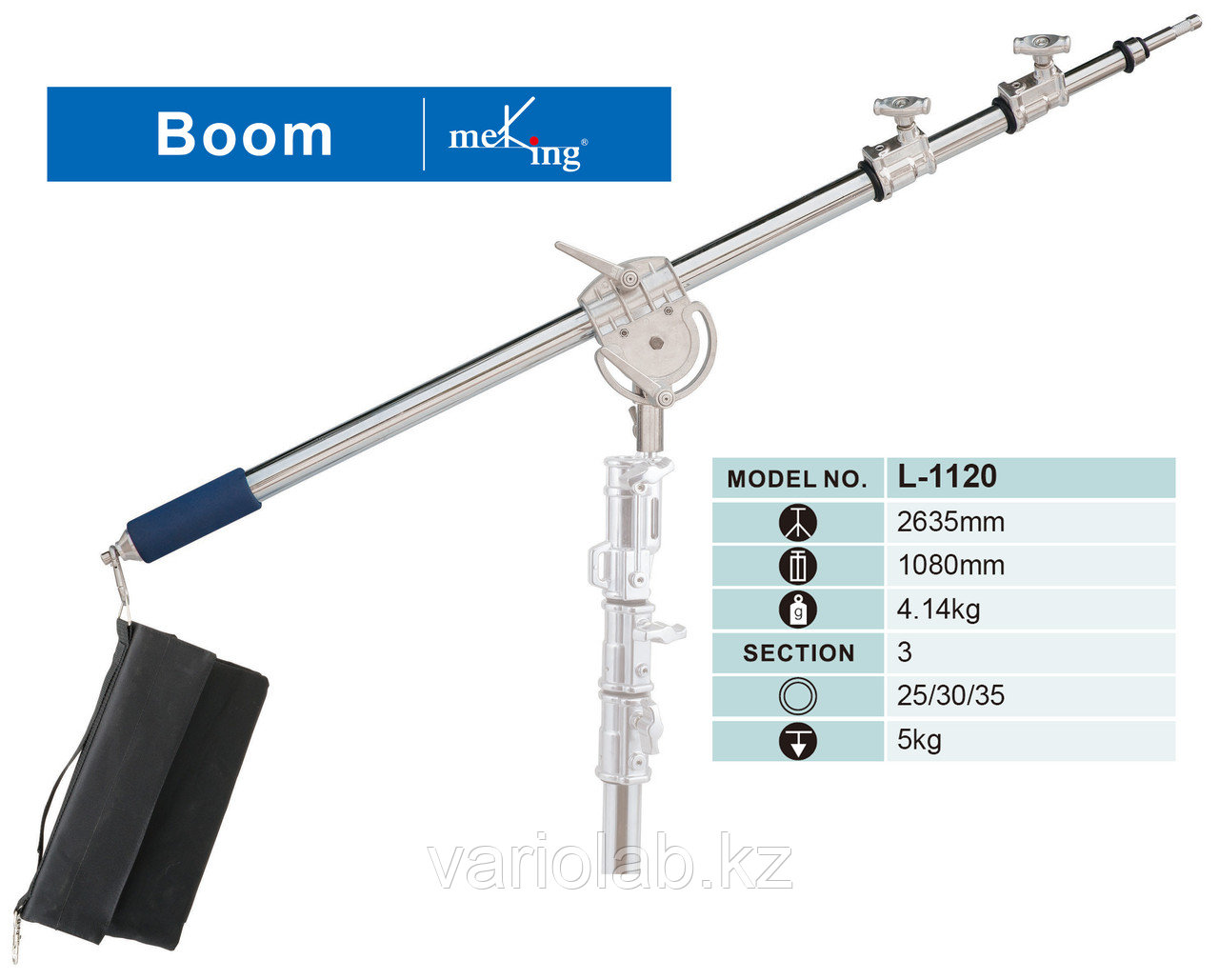 Перекладина для стоек Meking L-1120 журавль 108-264 см