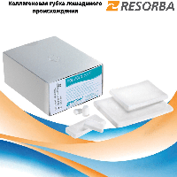 "Коллаген Резорб" (Kollagen Resorb) (1,8см x 3,6см) - стерильная, гемостатическая, рассасывающаяся губка.