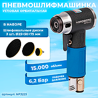 Пневмошлифмашинка угловая орбитальная, эксцентрик, диам. 75 мм