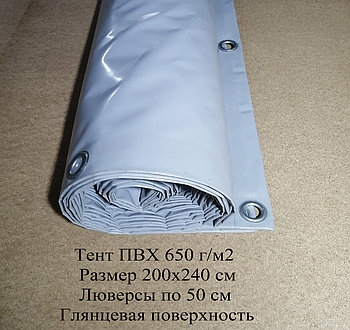 Тент ПВХ 200х240 см с люверсами, серый, глянцевый