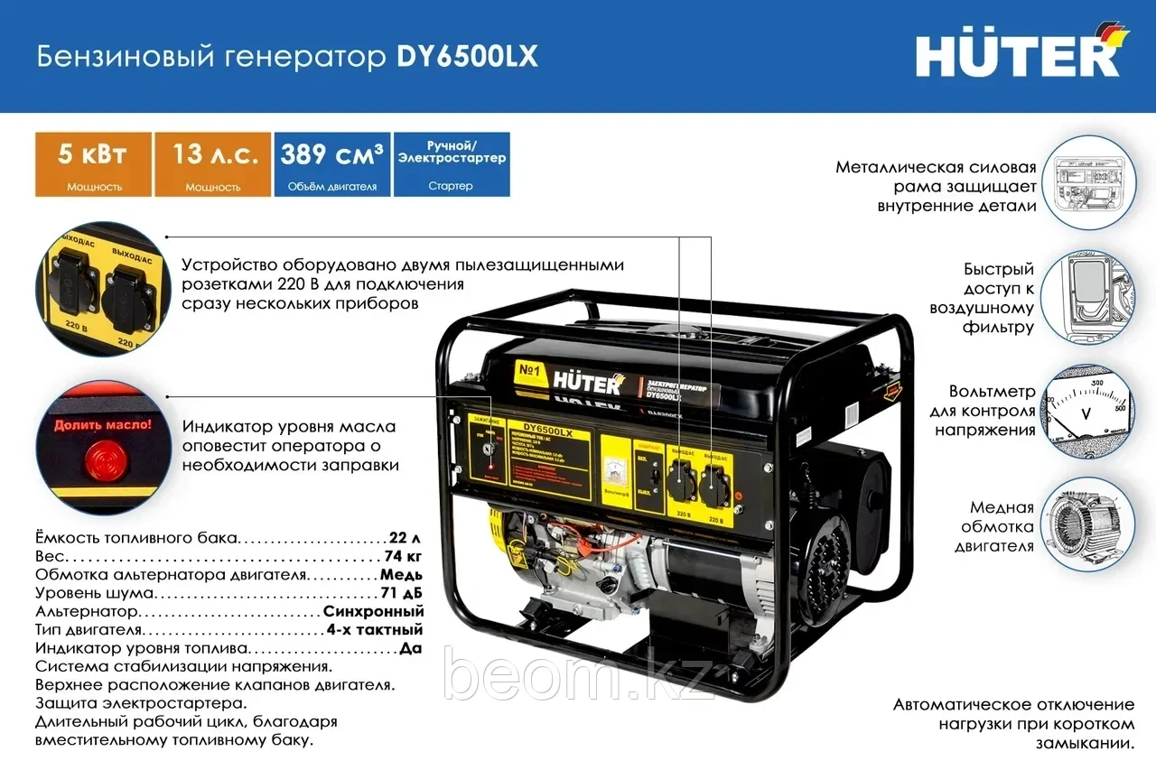 Электрогенератор Huter DY6500LX 64/1/7 (5.0 кВт, 220 В, ручной/электро, бак 22 л)