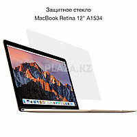 Защитное стекло для Apple MacBook 12" A1534