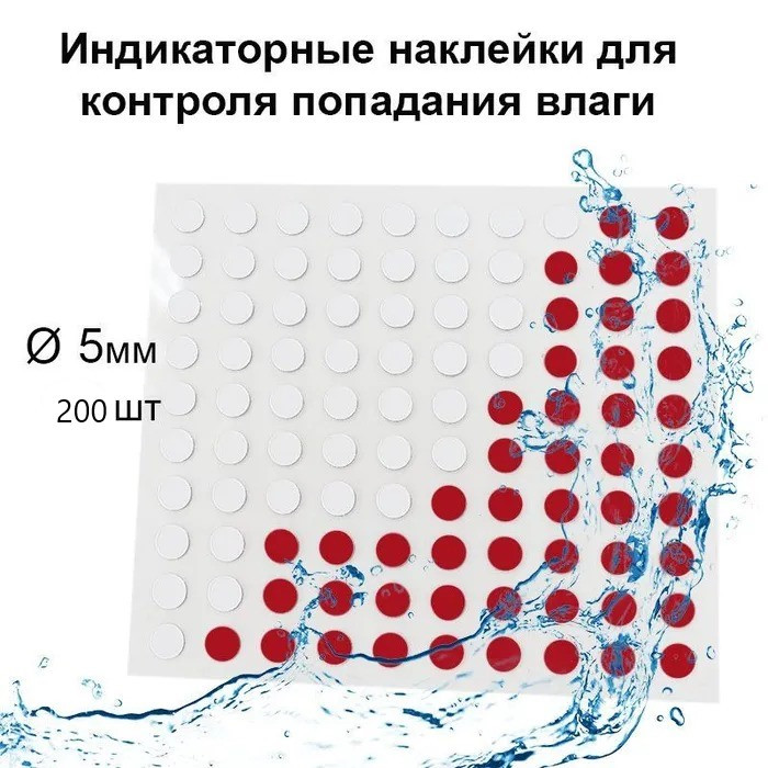 Пломба наклейка протечки воды диаметр 0,5 см лист 200 шт. - фото 2 - id-p112593465