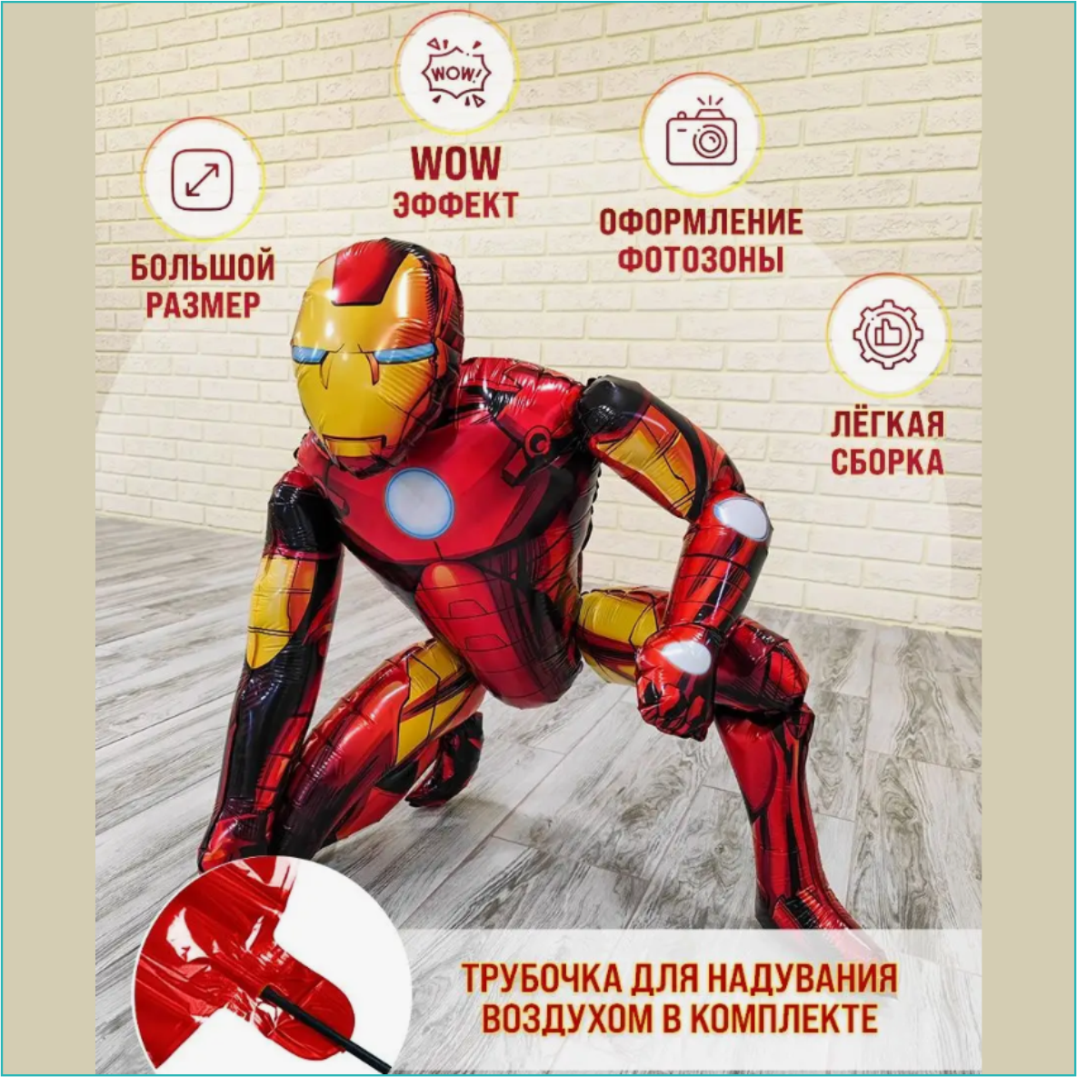 Фольгированный шар - фигура "Железный человек" (Marvel) - фото 3 - id-p112593466