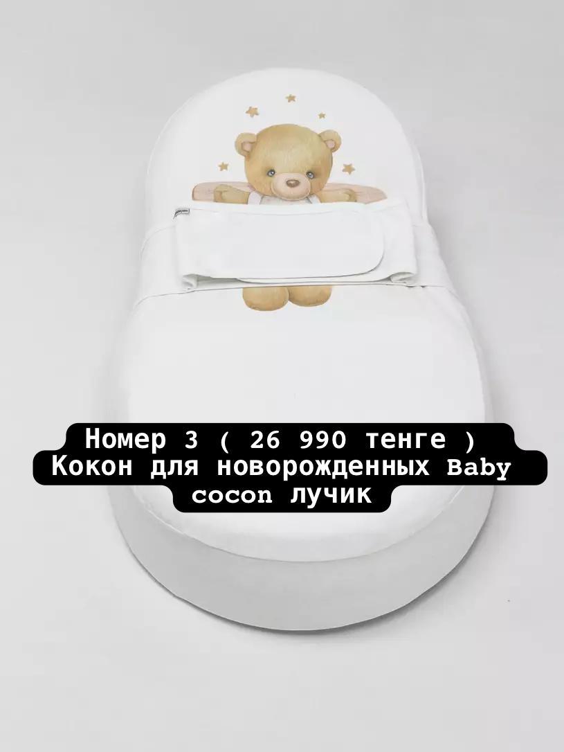 Кокон для новорожденных Baby cocon лучик - фото 7 - id-p112594132