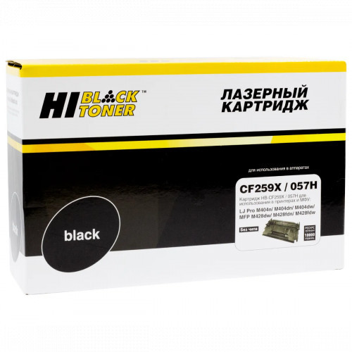 Hi-Black HB-CF259X/057H для LJ Pro M304/404n/MFP M428dw/MF443/445 (без чипа) лазерный картридж - фото 1 - id-p112595321