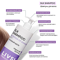 SILK Shampoo Гуаровый шелк (700 мл)