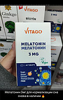 Мелатонин Vitago 3 мг