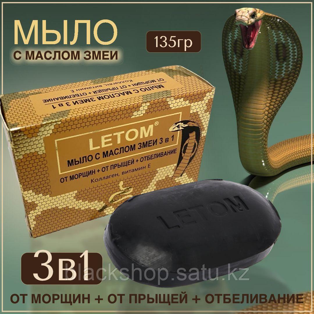 Мыло с маслом змеи Letom от морщин от прыщей плюс отбеливание