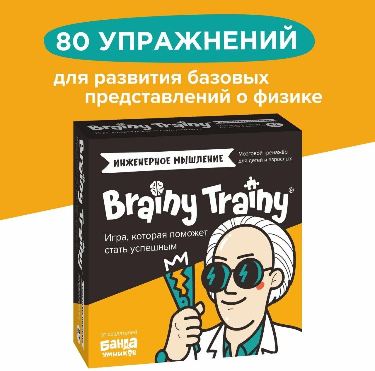 Игра-головоломка Brainy Trainy: Инженерное мышление (УМ547) - фото 5 - id-p112600135