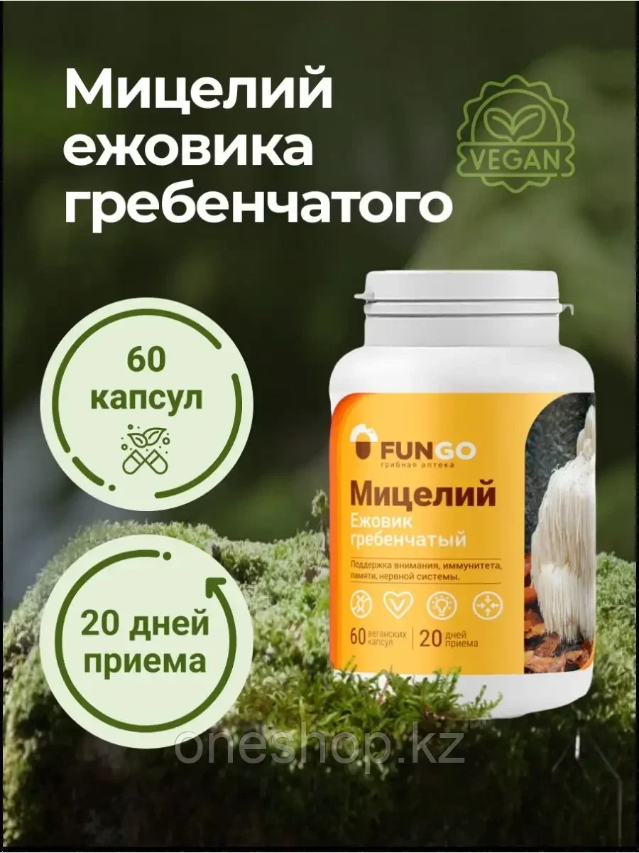 Мицелий - 60 капсул FUNGO|Грибная аптека