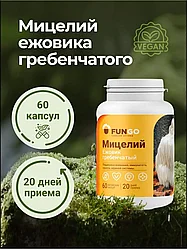Мицелий -  60 капсул FUNGO|Грибная аптека