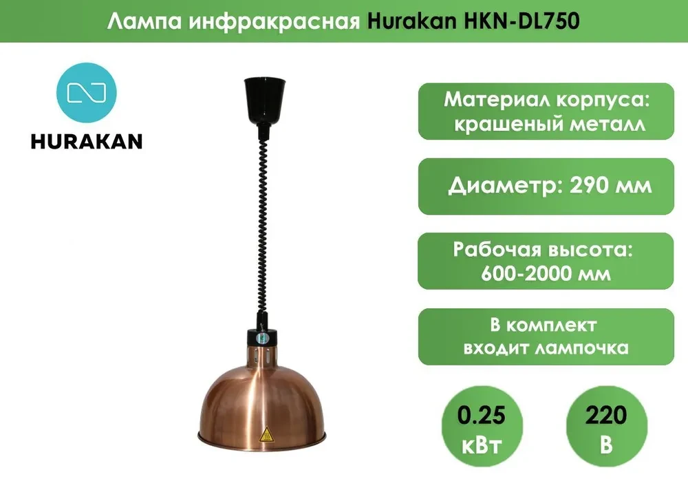 Лампа инфракрасная Hurakan HKN-DL750 Бронза - фото 3 - id-p75665503