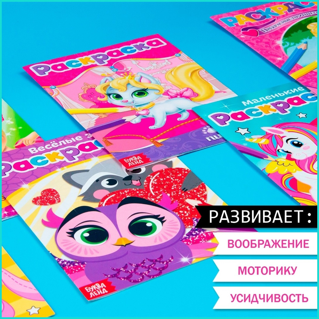 Набор раскрасок для детей «Для маленьких принцесс» (8 шт.) - фото 4 - id-p112615903