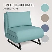 Кресло-кровать Алекс Лофт 82х83х92 см Мятный