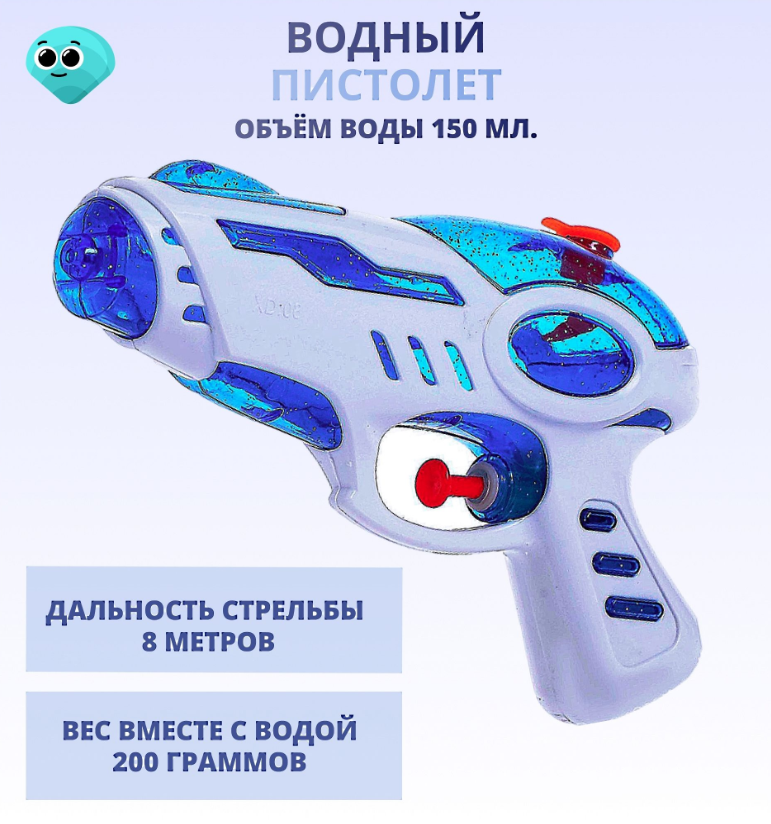 Игровой водный пистолет мини 18 см XD:08