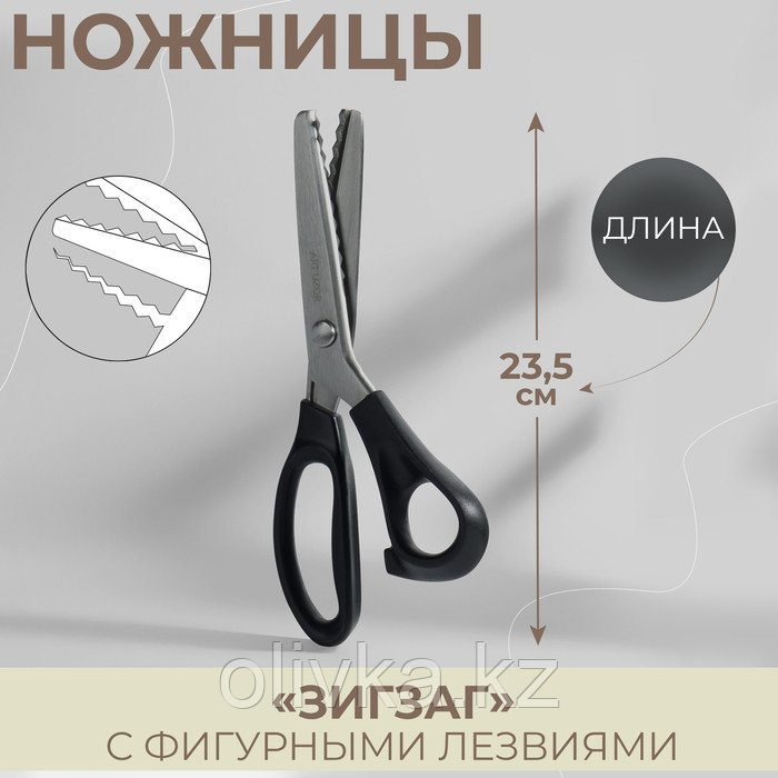 Ножницы «Зигзаг», 9,5", 23,5 см, шаг - 7 мм, в коробке, цвет чёрный - фото 1 - id-p110920438