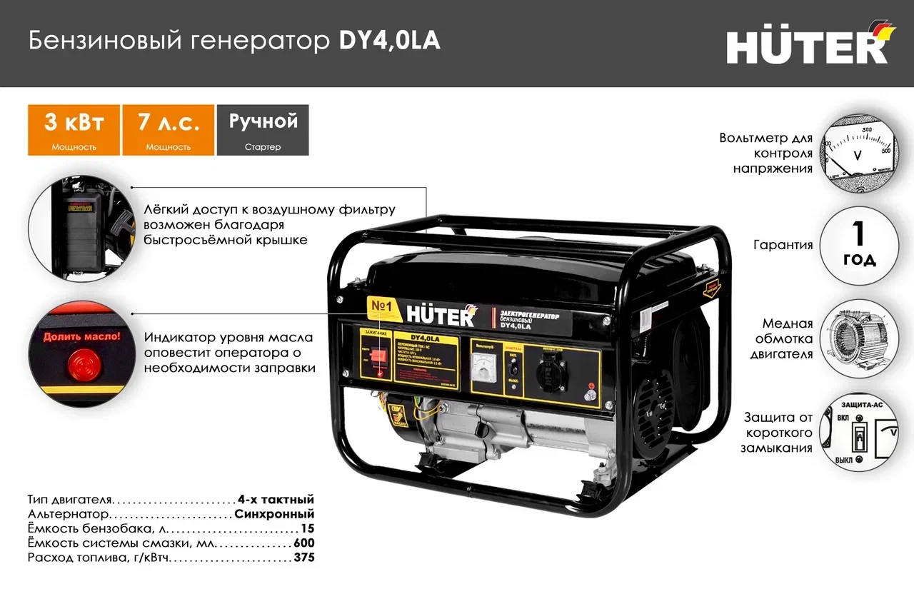 Электрогенератор Huter DY4,0LA 64/1/74 (3.0 кВт, 220 В, ручной, бак 15 л) - фото 4 - id-p100308321
