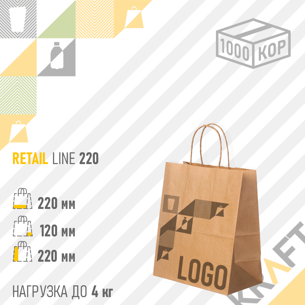 Бумажный пакет Retail Bag, Крафт 220x120x220 (70гр)