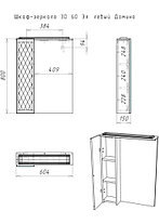 ШКАФ-ЗЕРКАЛО 3D 60 см с подсветкой левый ДОМИНО, фото 3