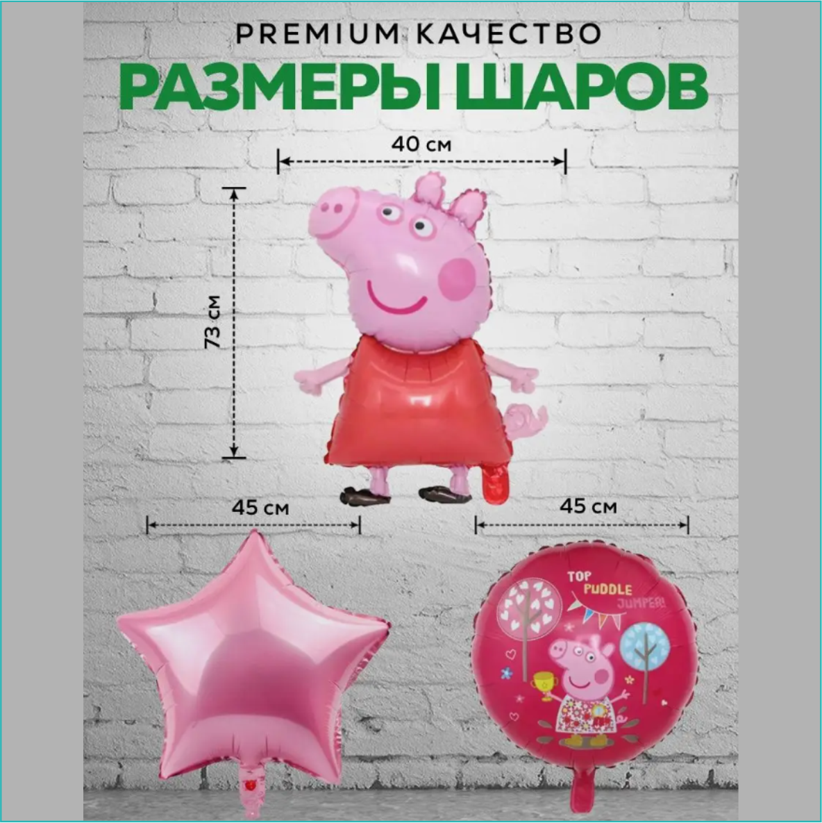 Набор фольгированных воздушных шаров "Свинка Пеппа" (5 шт.) - фото 2 - id-p112630132