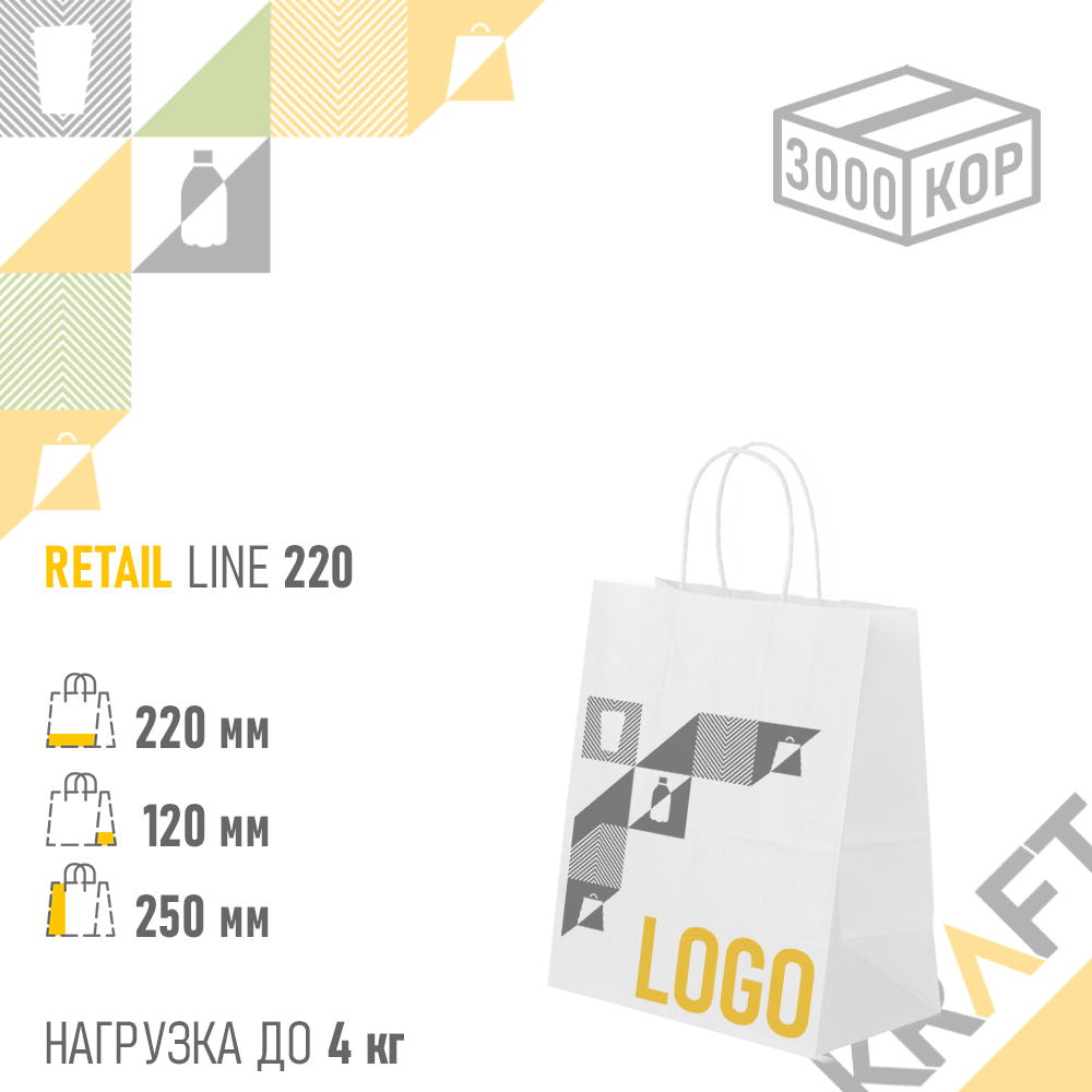 Бумажный пакет Retail Bag, Белый 220x120x250