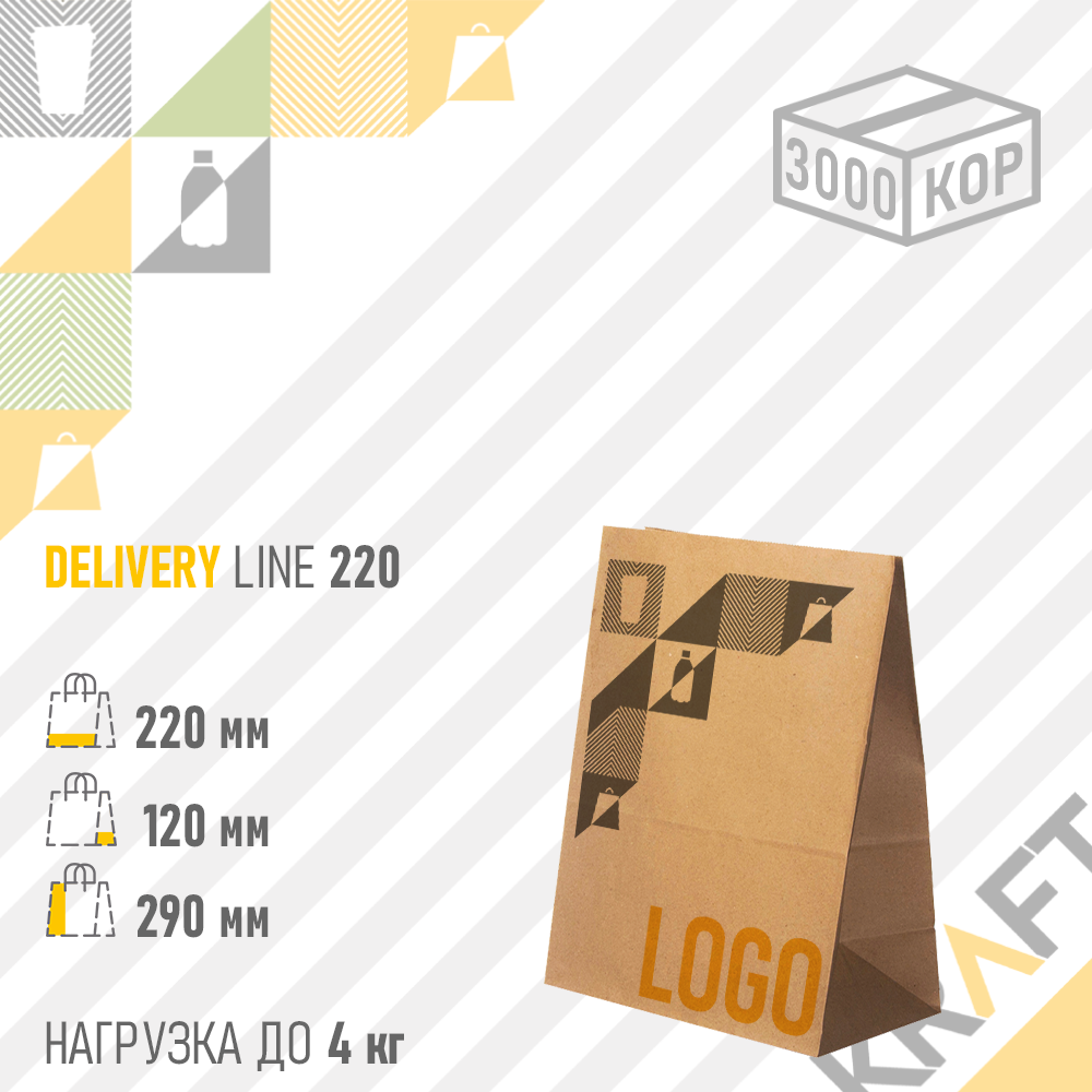 Бумажный пакет Delivery Bag, Эконом 220x120x290 (50гр)