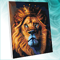 Картина по номерам "Лев - Царь зверей" (40х50)