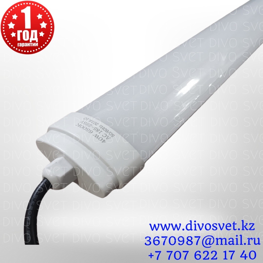 Led ДПО 40W IP65, герметичный, 114см. Светодиодный пылевлагозащищенный светильник IP65.