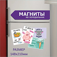 Сувенирный магнит с надписью "От диеты ты устала? Ущипни себя за сало!" (Размер 21х15см. А5)