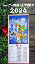 Настенный календарь "Год Дракона 2024", бамбуковый