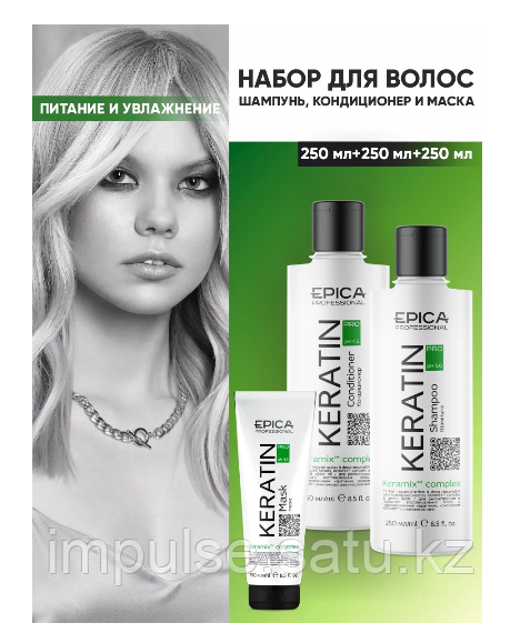 Набор для поврежденных волос Epica Keratin по 250 мл - фото 1 - id-p112660107