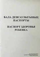 Паспорт здоровья ребёнка Журнал учета 026/у-3, А4, листов 41