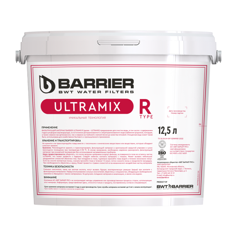 Фильтрующая засыпка Барьер Ultramix R для очистки воды 12,5 л - фото 1 - id-p112663900