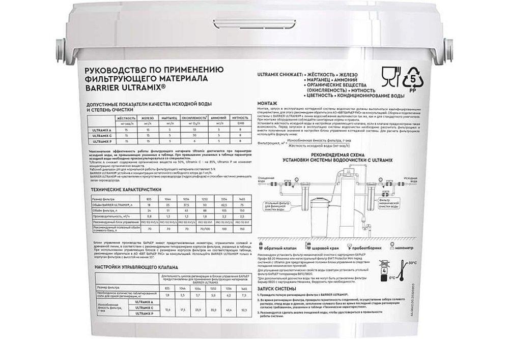 Фильтрующий материал Барьер ULTRAMIX A 12.5 л С206303 - фото 2 - id-p112663911