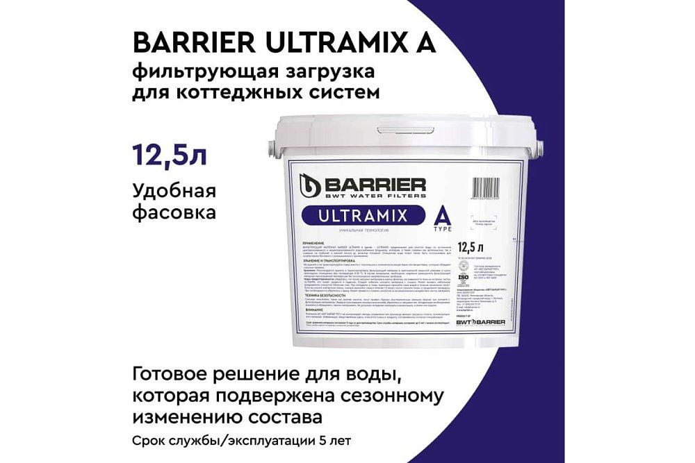 Фильтрующий материал Барьер ULTRAMIX A 12.5 л С206303 - фото 3 - id-p112663911